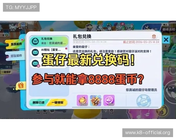 通过k8游戏网官网了解最新的游戏活动、礼包码和专属优惠信息 通过k8游戏网官网了解最新的游戏活动、礼包码和专属优惠信息